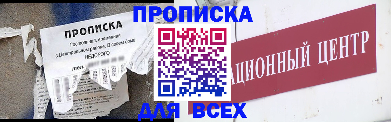 прописка регистрация в Щёлково